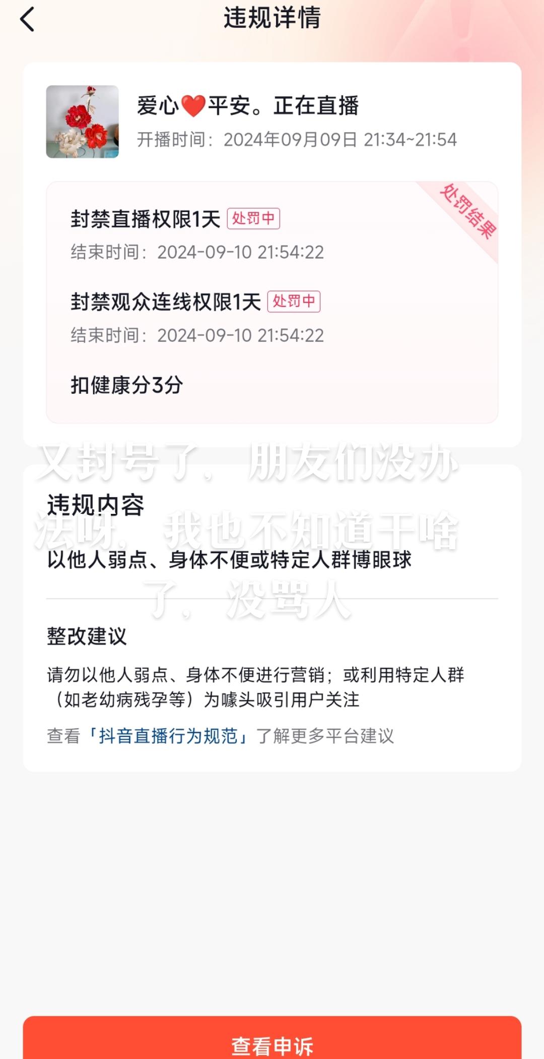 不知道为了啥，封号了