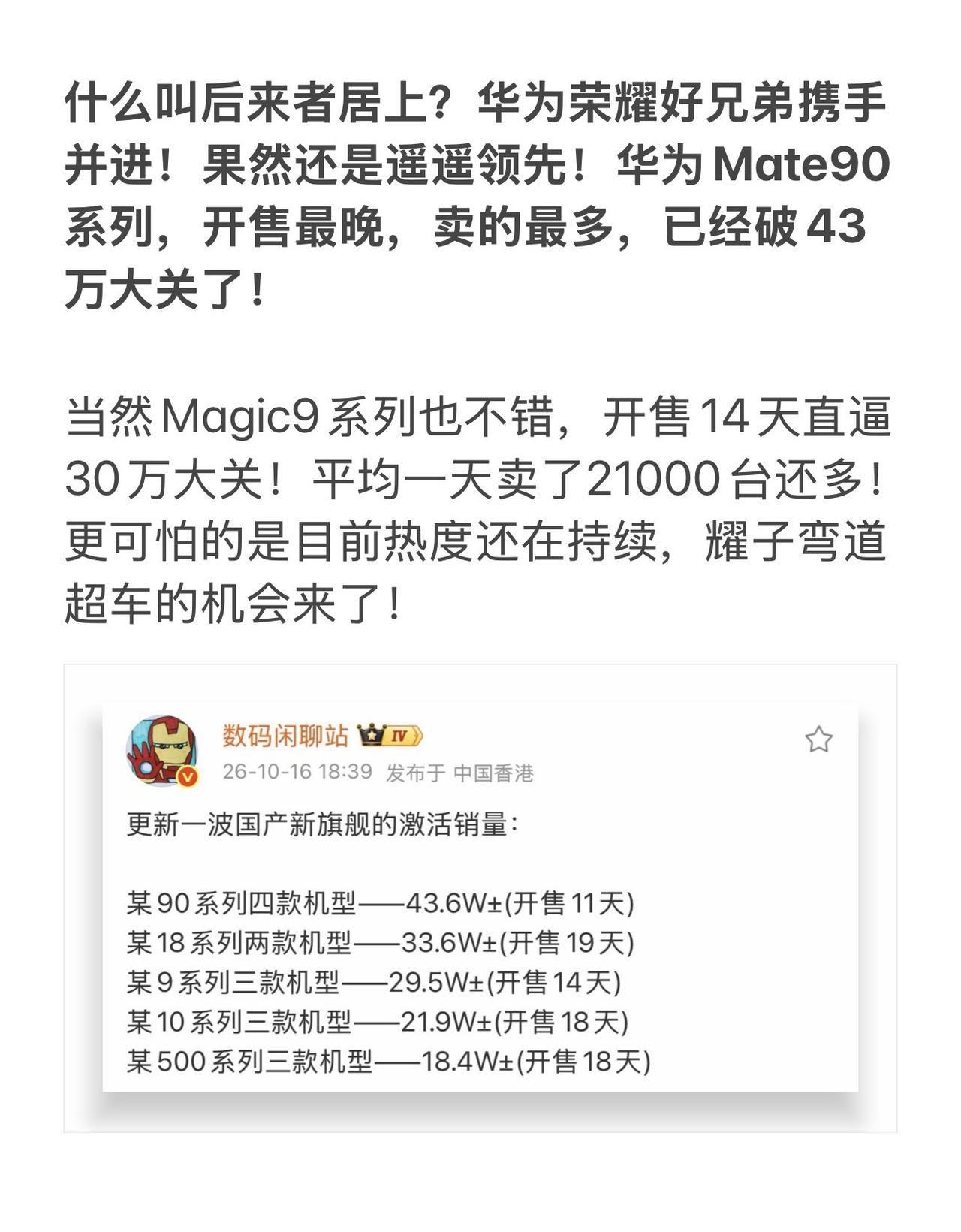 什么叫后来者居上？华为荣耀好兄弟携手并进！果然还是遥遥领先！华为Mate90系列