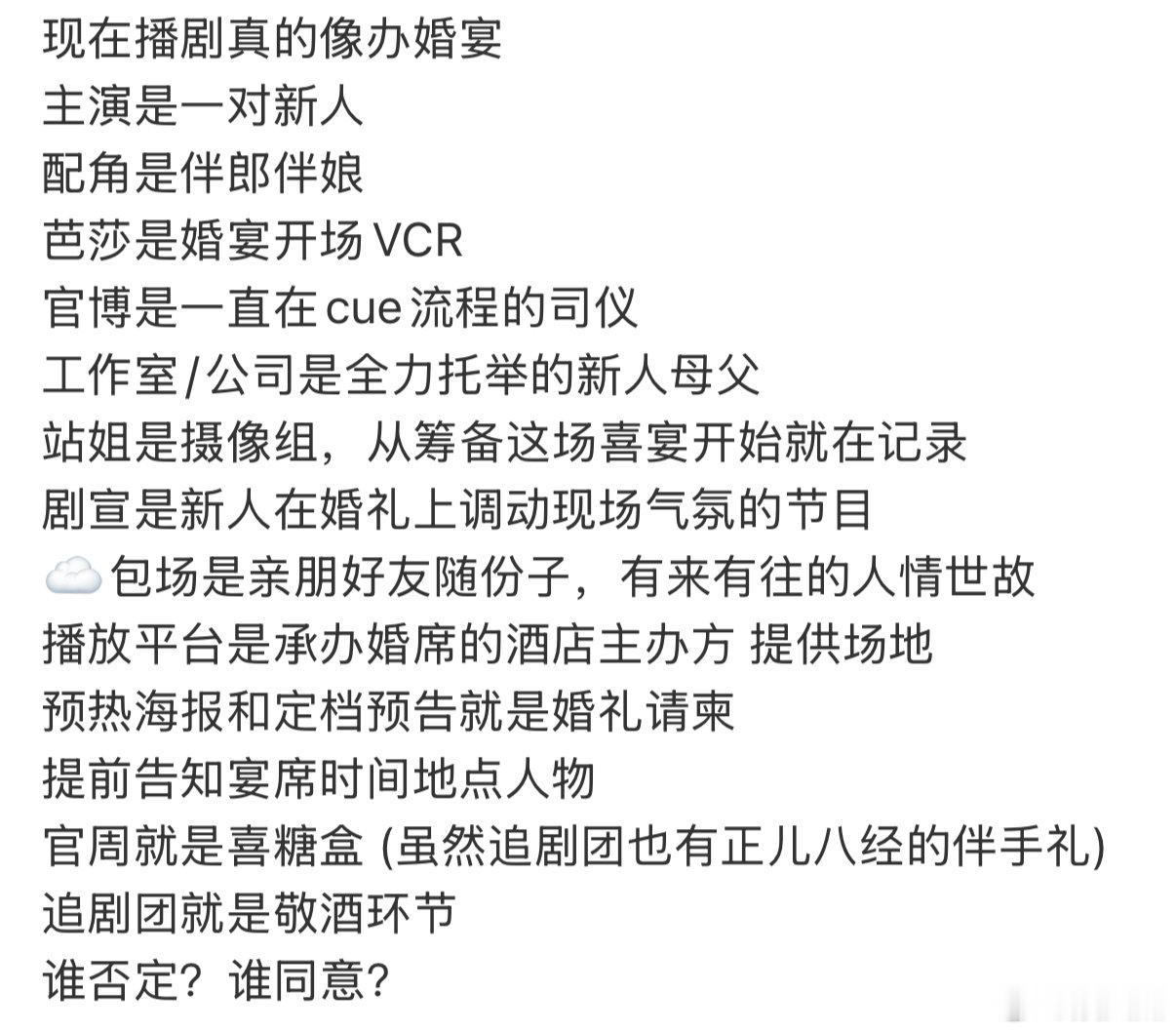 现在播剧真的像办婚宴现在播剧像在办婚宴 现在追剧等于沉浸式参加一场盛大婚宴，流程