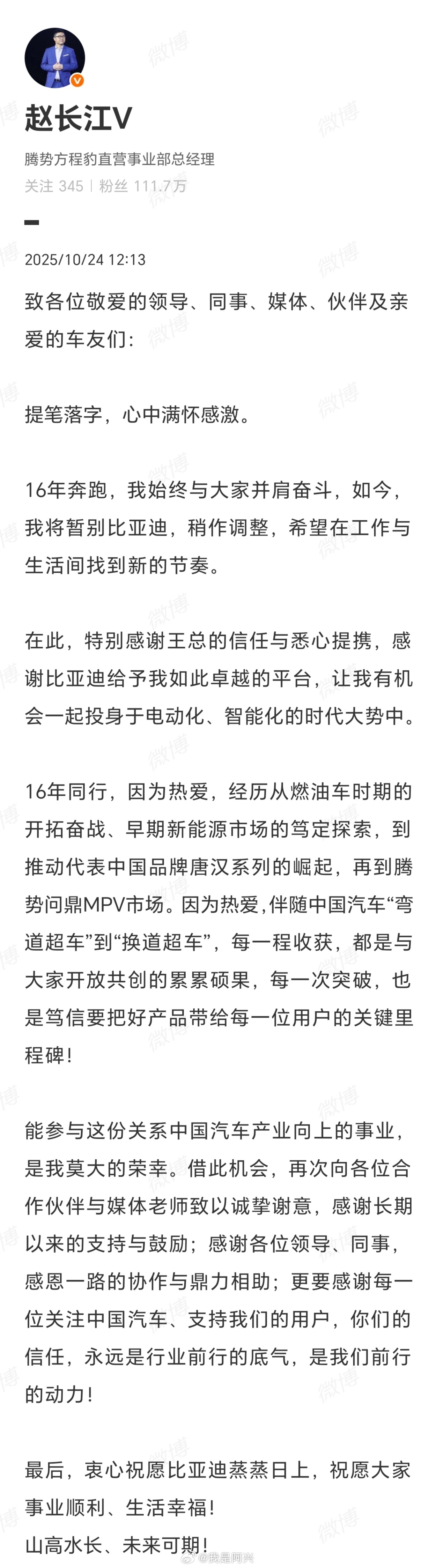 比亚迪从比亚迪离职了，下一站大概率就是去智界了。 ​​​
