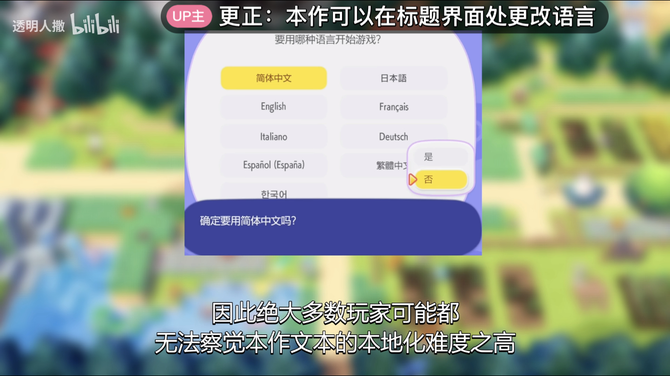 什么……这作可以改语言！？！？