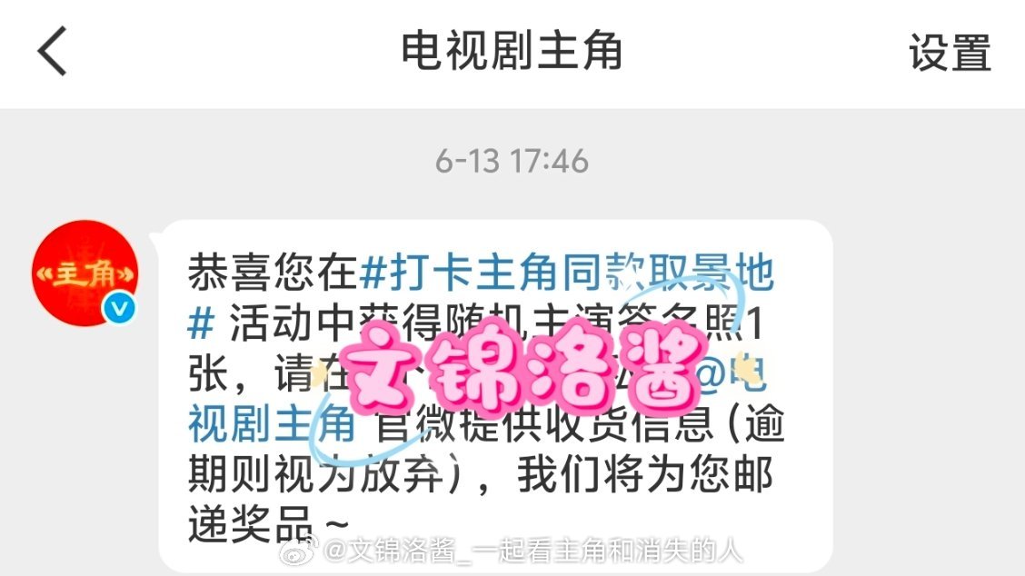 刘浩存刘浩存 之前参加《主角》的活动周六总算是开奖了，看了一眼名单居然排在最后一