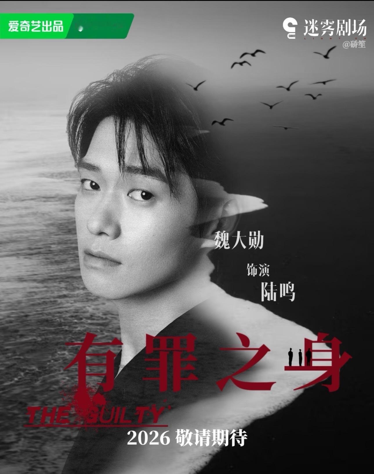 魏大勋主演的有罪之身空降期待陆鸣晚上不见不散魏大勋孙千有罪之身空降