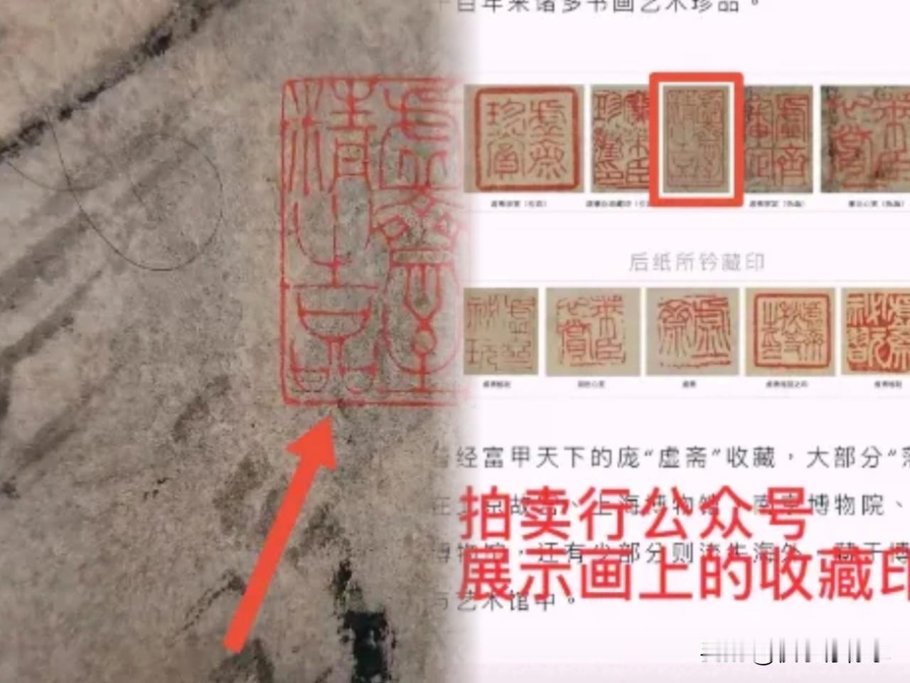 这回真是离谱到家了！

拍卖会上那幅画，

明晃晃盖着庞先生的收藏印，这一看就是