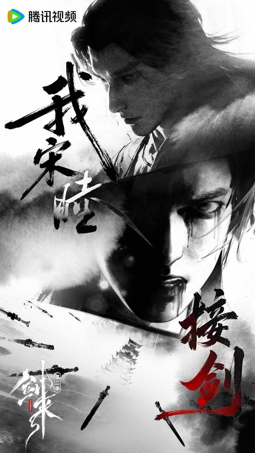 剑来动画官微剑来 每一集的海报真好看 