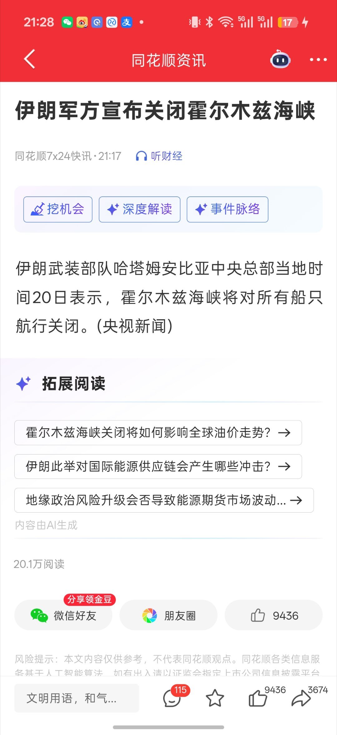 伊军方宣布关闭霍尔木兹坏球 霍尔木兹海峡暂时关闭了对所有船只航行关闭了原油暗盘开