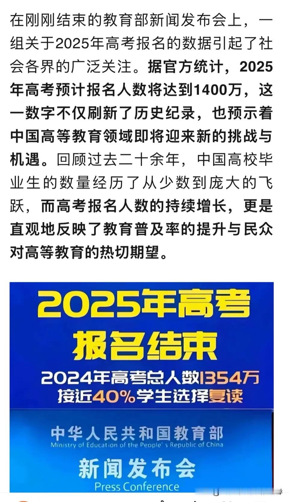 2025高考报名人数超1400万人
竞争依然激烈[呲牙]