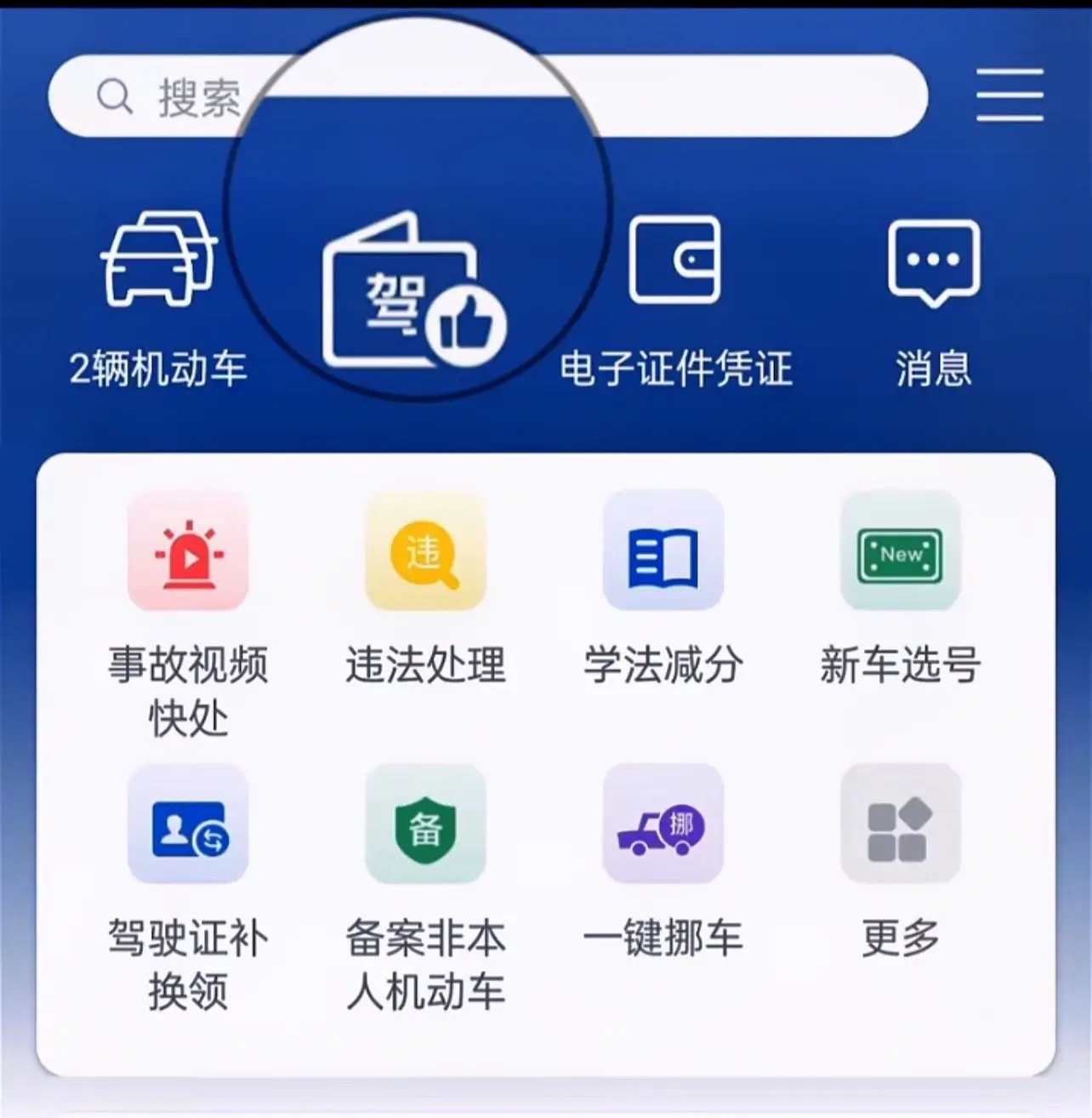 打开你们的12123看看，有没有一个大拇指标识，听说只有优秀的驾驶员才会有