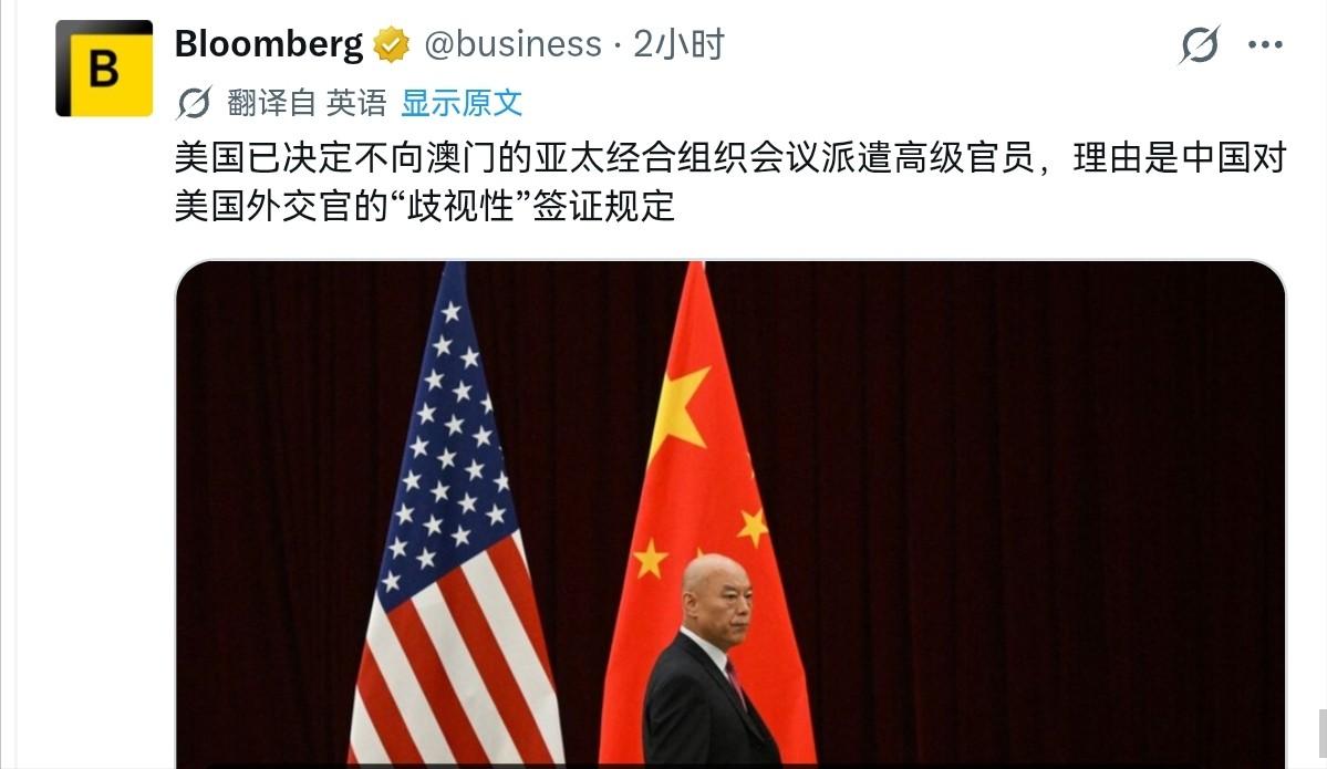美国不高兴了！美国宣布将拒绝派高级官员参加在澳门举行的亚太经合组织会议！
6月2