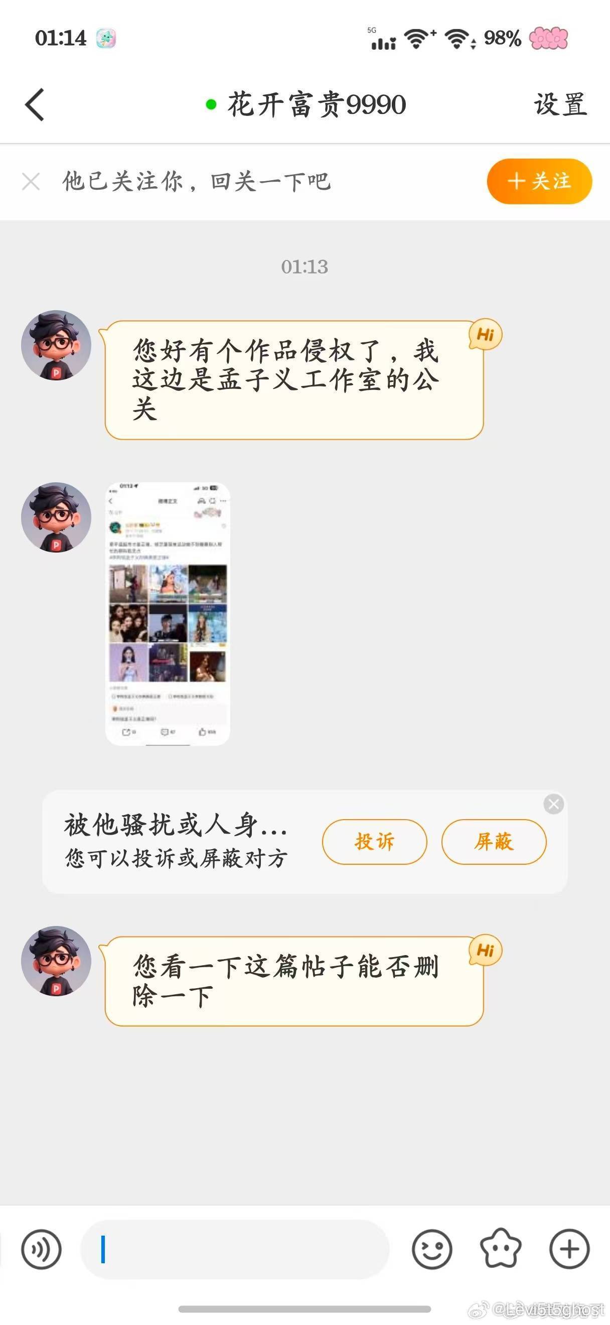 孟子义工作室辟谣账号被冒用孟子义工作室发文辟谣孟子义孟子义工作室发文提醒大家避雷