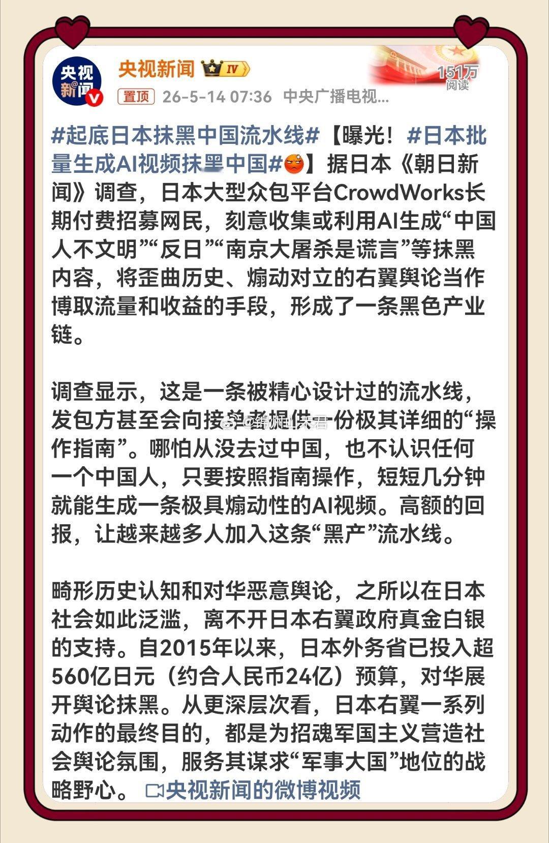 日本批量生成AI视频抹黑中国 日本为洗白历史、复活军国主义，不惜花重金雇水军、用