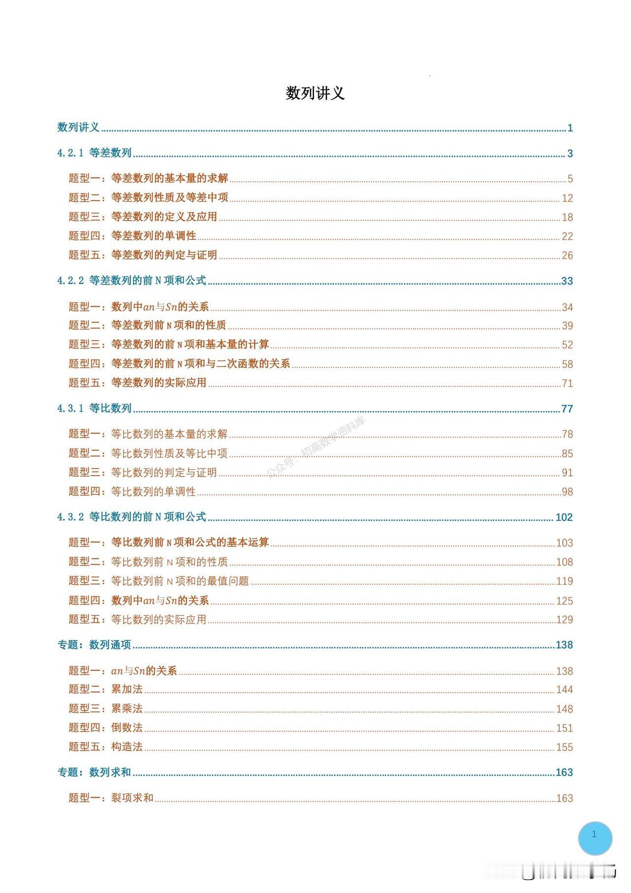 新高考数学培优——数列求和6大方法总结
1、裂项求和
2、错位相减
3、分组求和