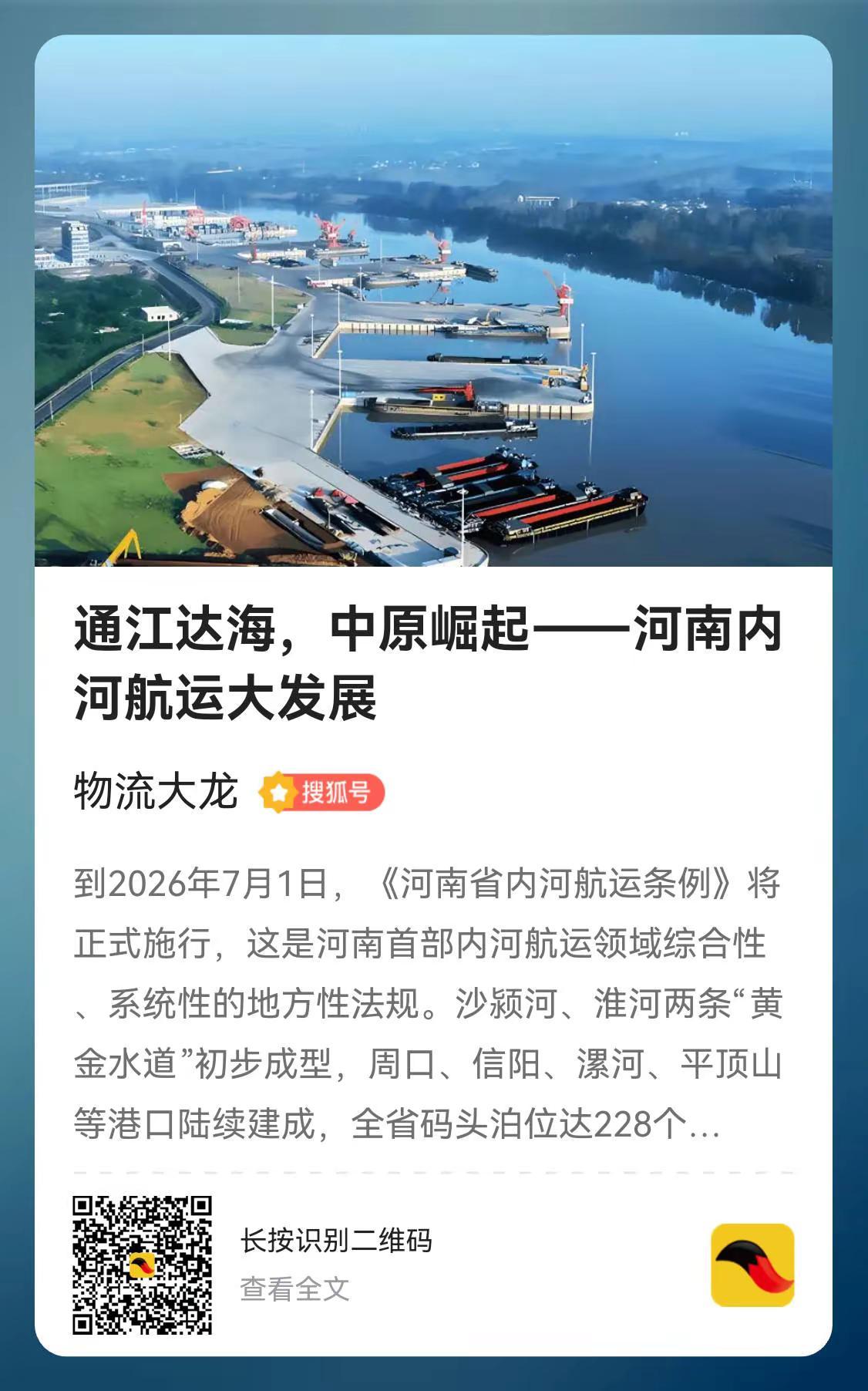 河南内河航运大发展