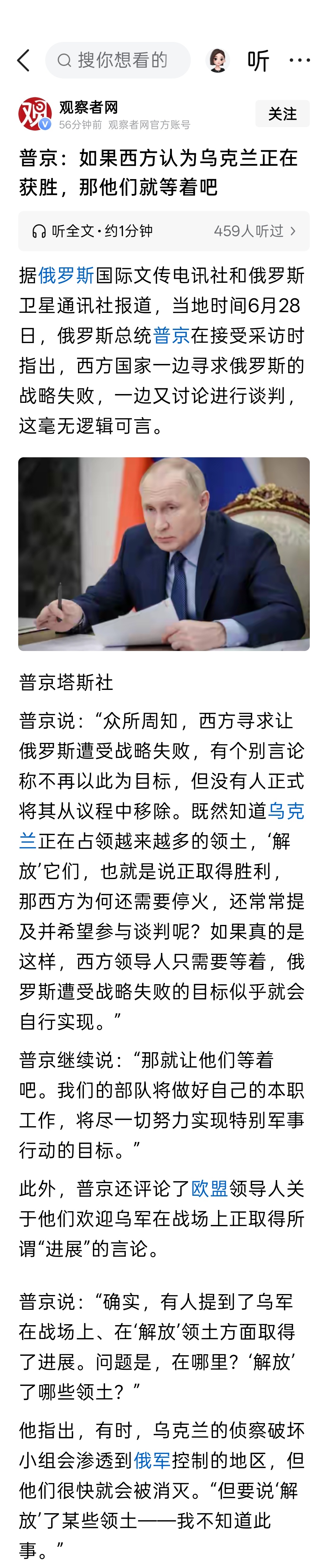 普京：如果西方认为乌克兰正在获胜，那他们就等着吧。看来这个仗还会长期的打下去普京