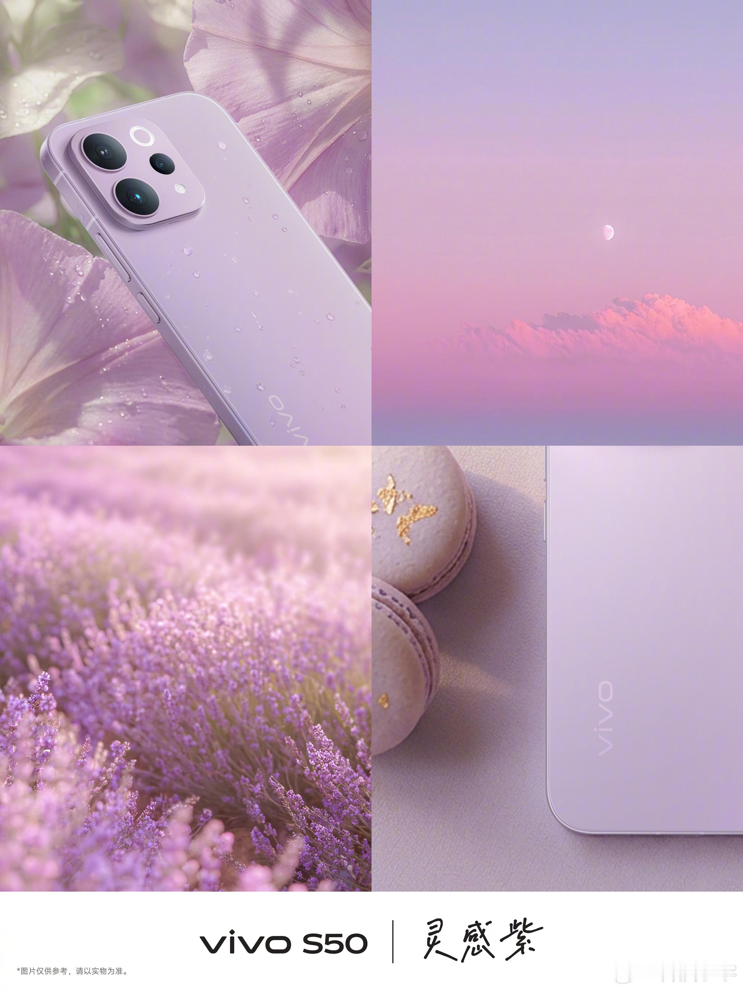 vivo S50系列：告白、灵感紫、深孔黑、悠悠蓝，四款配色，总有一款适合你！v