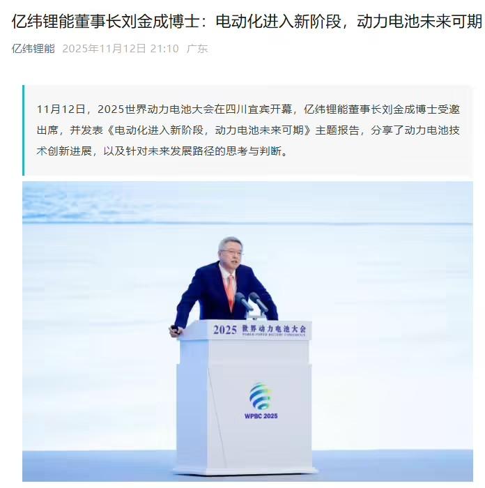 动力电池风向变了？亿纬锂能刘金成：从“行不行”到“好不好”是关键！

动力电池卷