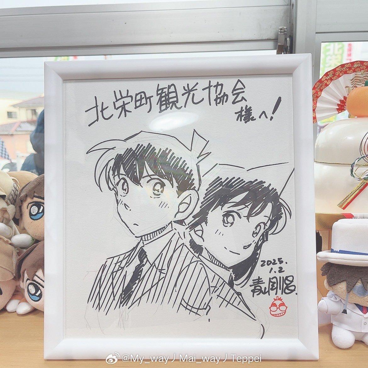 2025 青山故乡馆签绘之北荣町观光协会⑥新一&小兰  名侦探柯南  签名会中青