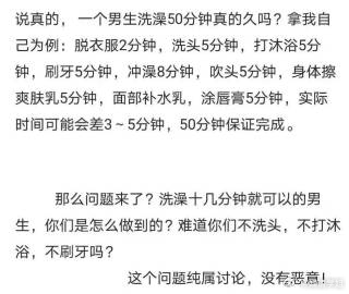 说真的， 一个男生洗澡50分钟真的久吗？ ​​​