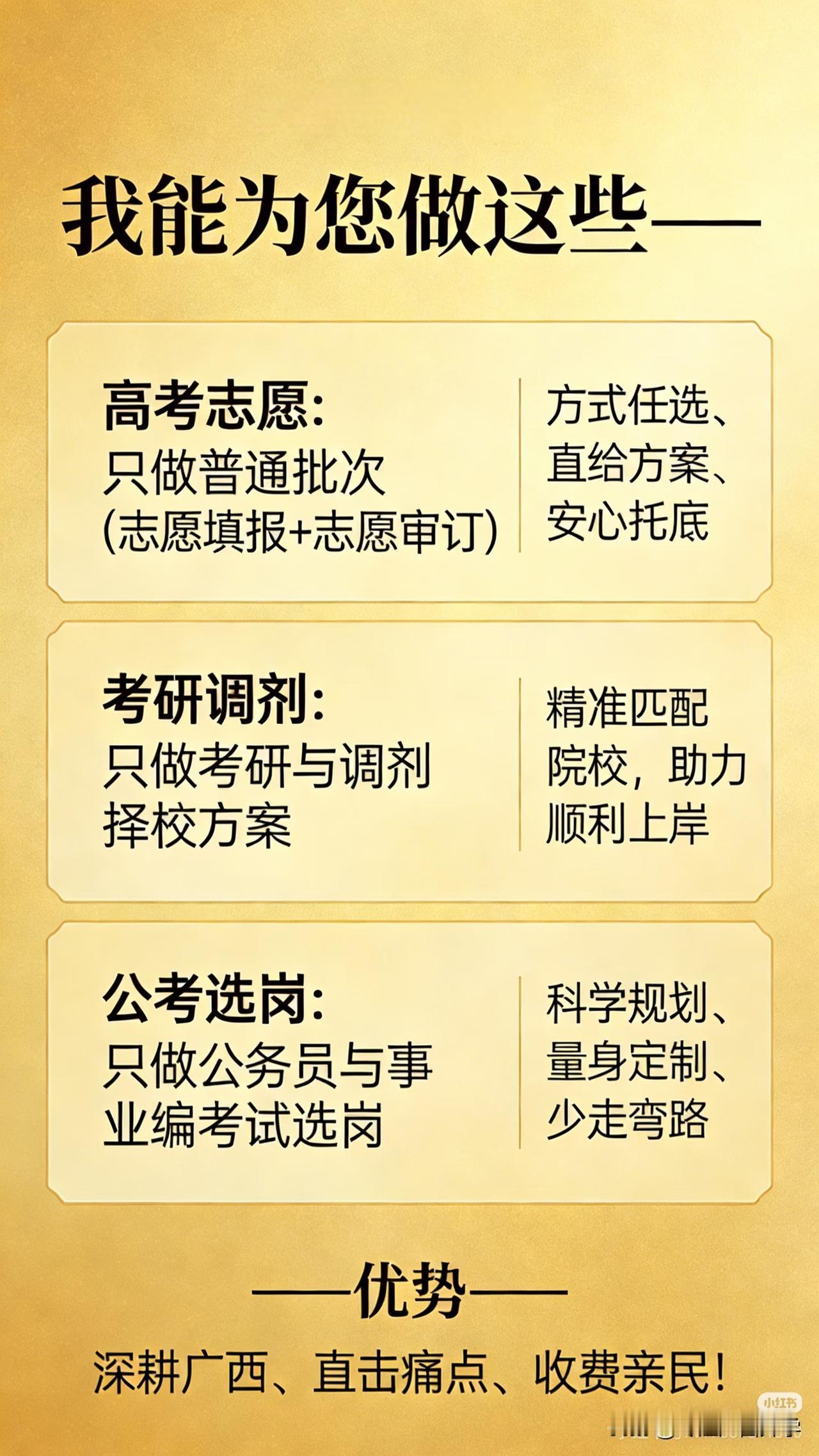 致广西高考家长：

      我是专注广西升学咨询老师，专注广西高考志愿填报一