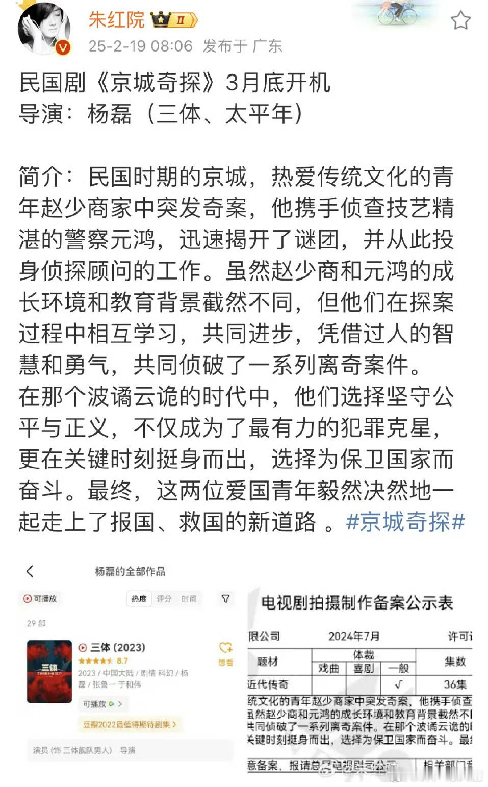 《京城奇探》 这个饼喜欢吗？民国 悬疑 探案，但是双男主按偶像剧的拍法，就是民国