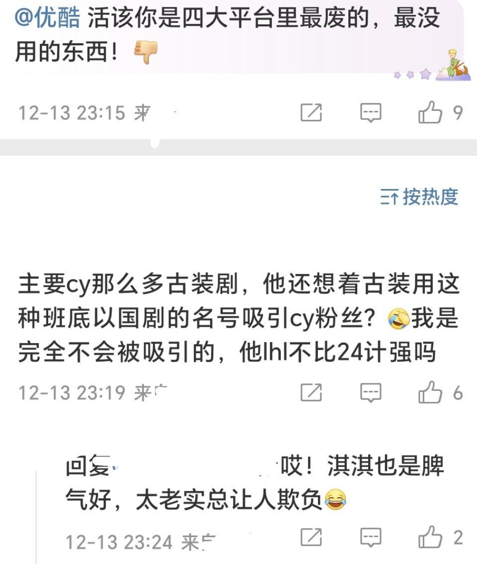 成毅长安二十四计 [吃瓜][吃瓜][吃瓜]我是支持成毅不去24计的[举手]（图二