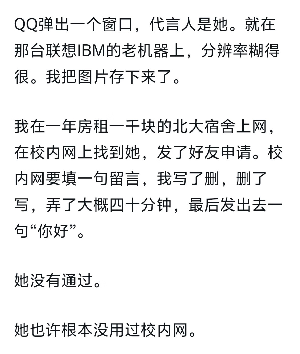 找到了孙宇晨存了20年的QQ照片2007年景甜代言了QQ飞车的广告，文中说的图片