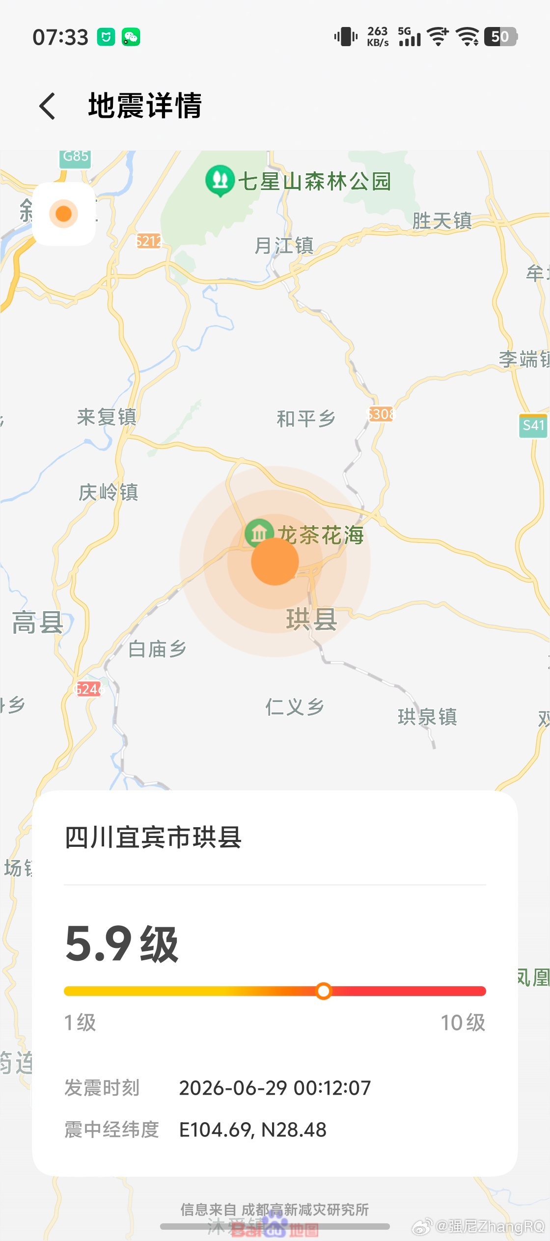 四川宜宾地震 睡着了没感觉到希望大家都平安