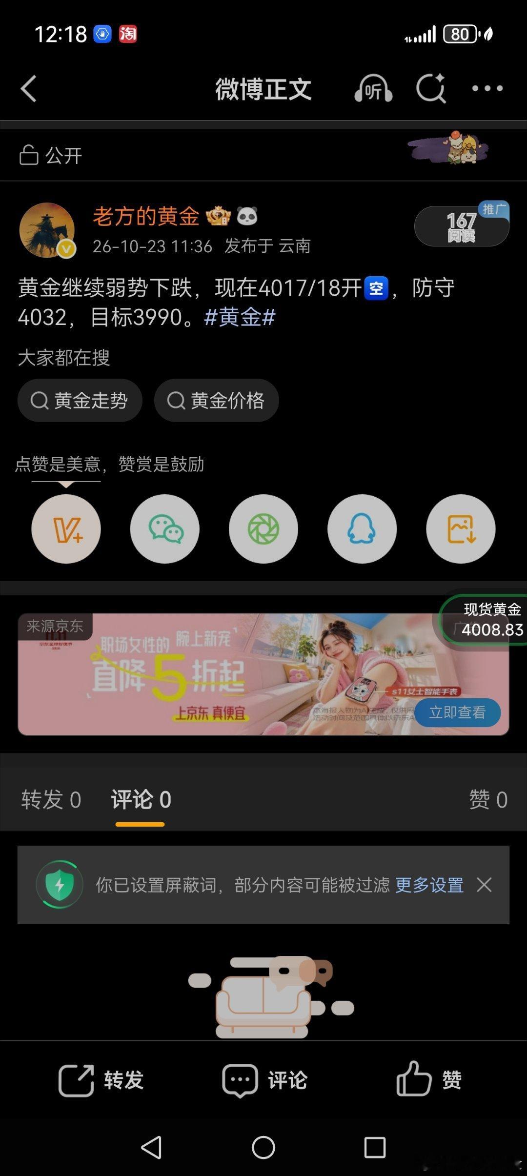 黄金空单现在4008拿下，午后找机会再来。黄金 ​​​