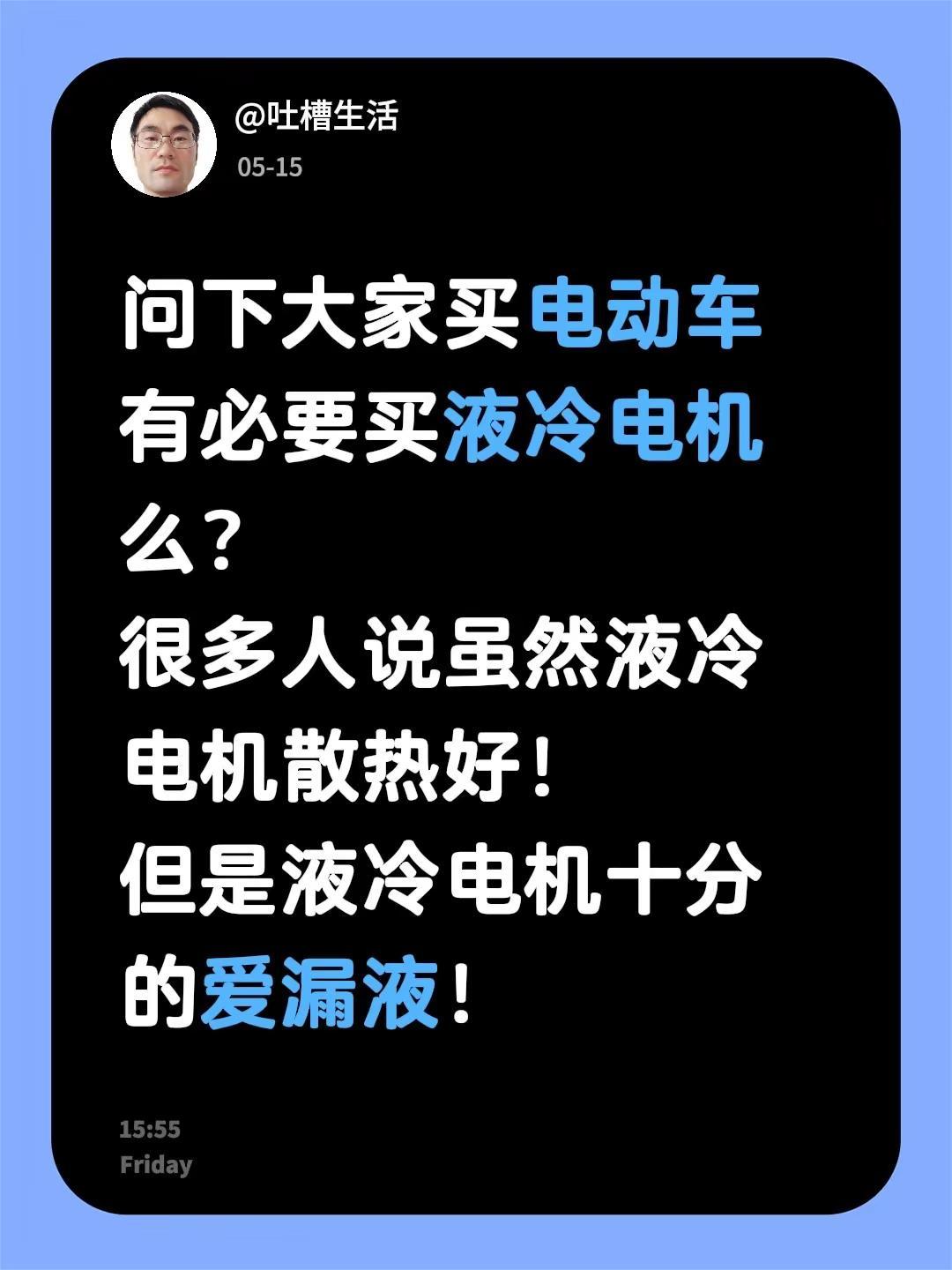 液冷电动车好么。问下大家买电动车有必要买液冷电机么？很多人说虽然液冷电机散热好！