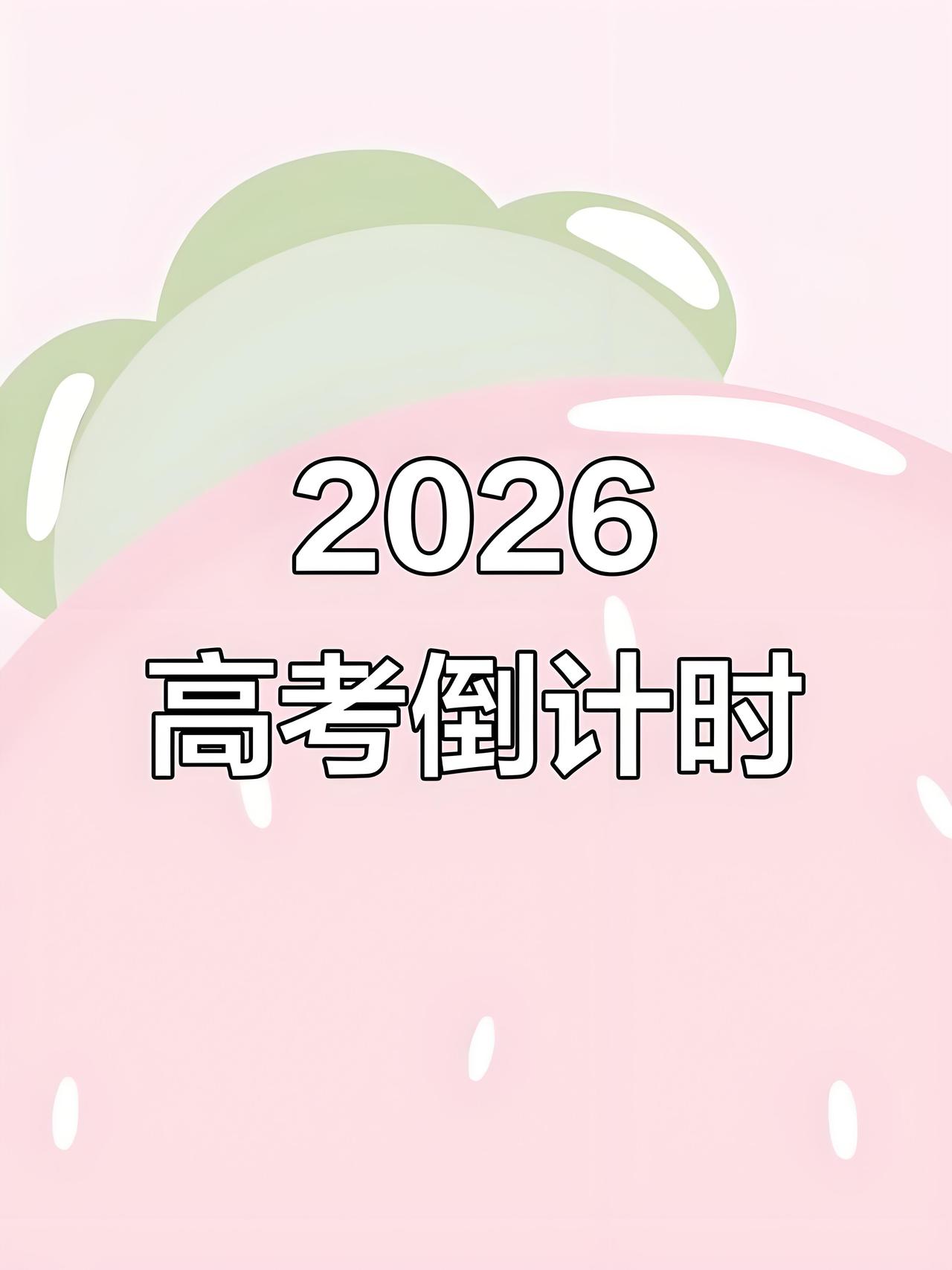 6月7日，2026年高考大幕正式开启，全国1290万考生踏上逐梦之路。首日天气南