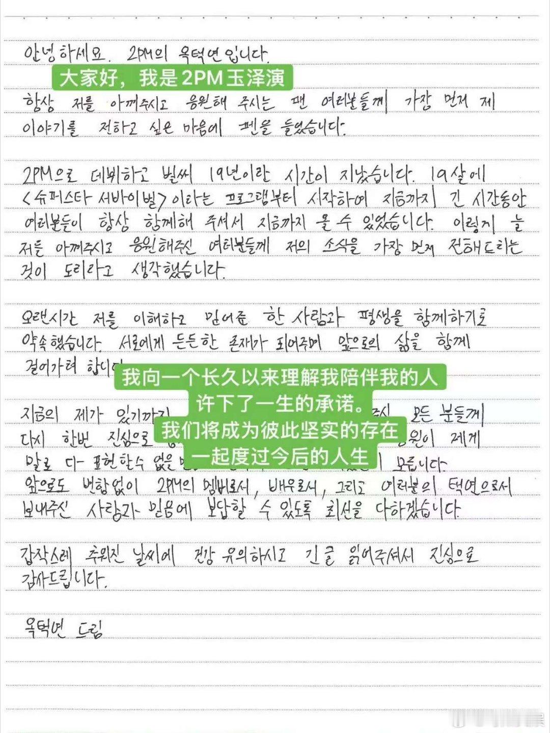 玉泽演官宣结婚喜讯2pm玉泽演官宣结婚玉泽演官宣结婚喜讯，恭喜，好好好 ​​​