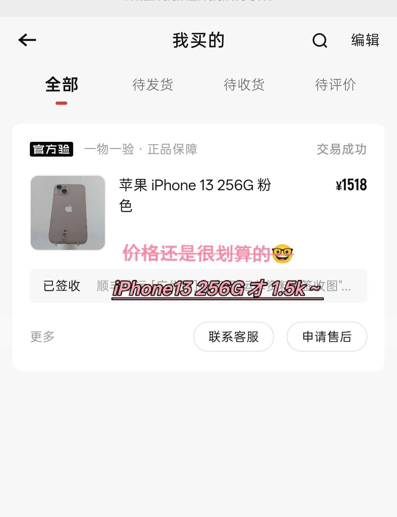 关于第一次在转转买二手苹果13的后续
一直想买台苹果 13当备用机，私下又不敢随
