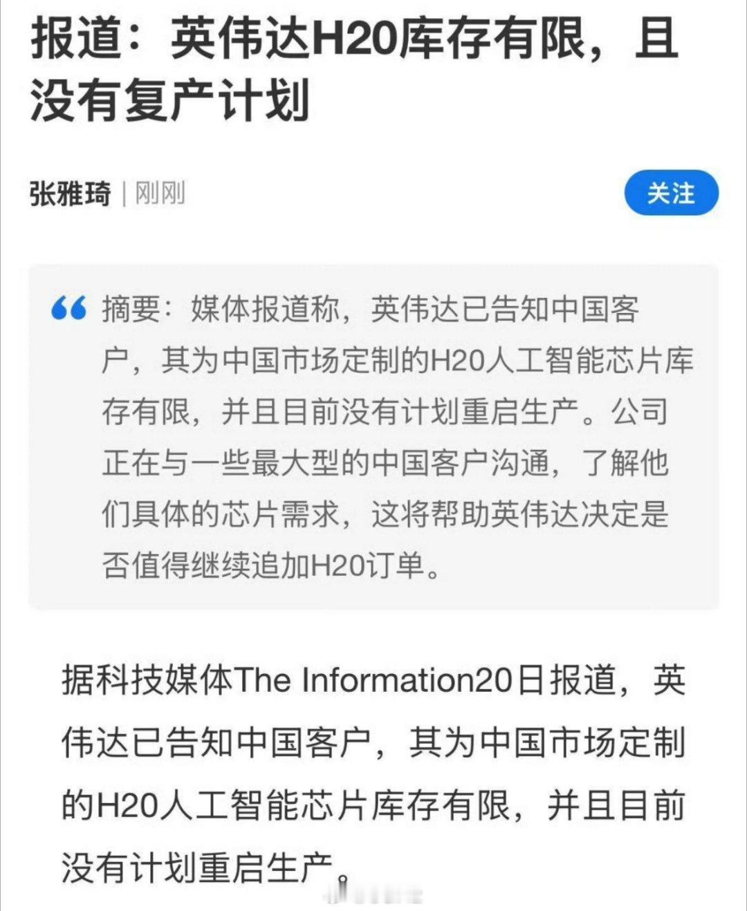 啊？合着英伟达拿美国出口许可买h20是为了去库存？？？？ ​​​