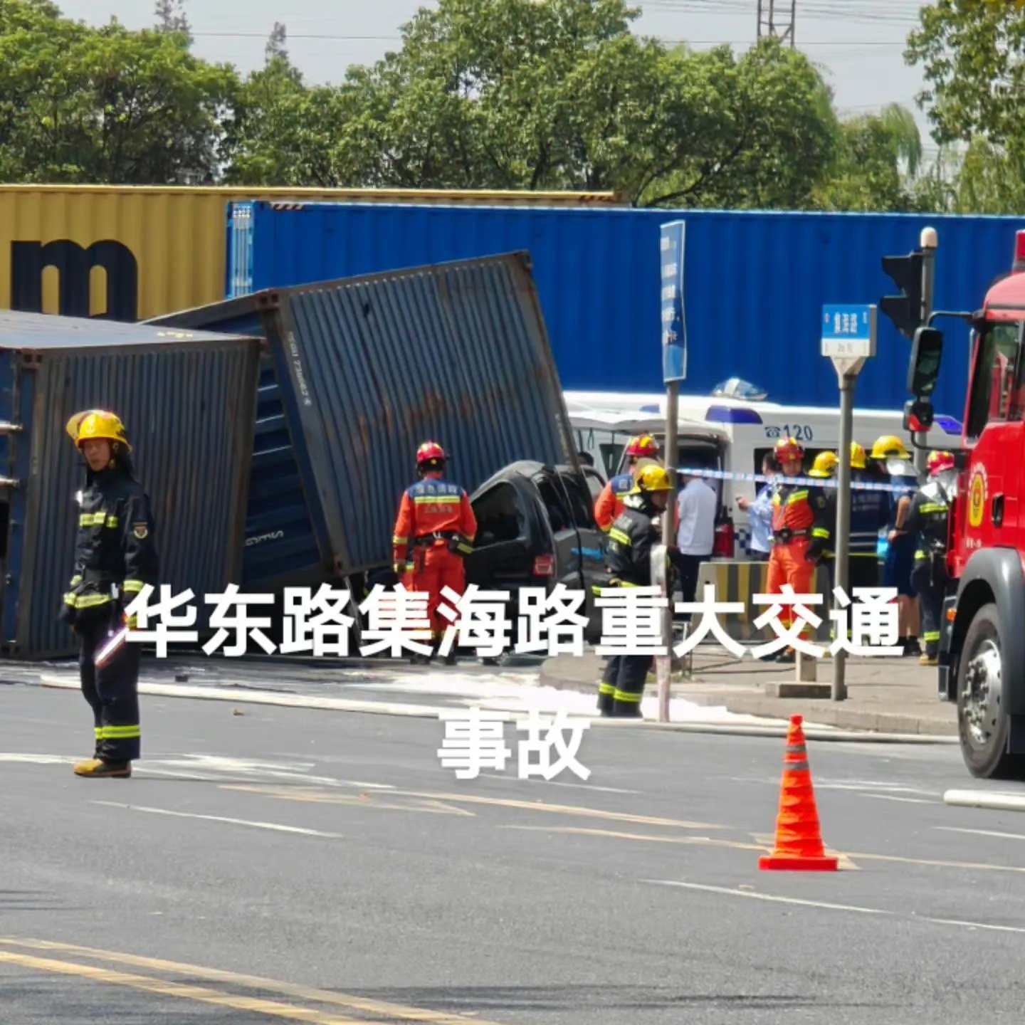 #上海华东路交通事故致5人死亡#太惨了，这都什么事儿啊…集装箱车搅拌车这类车急打
