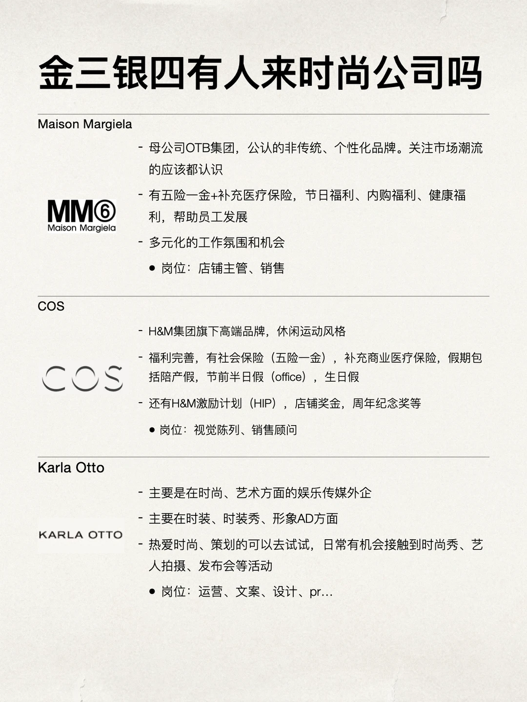 金三银四，有人想来时尚公司吗