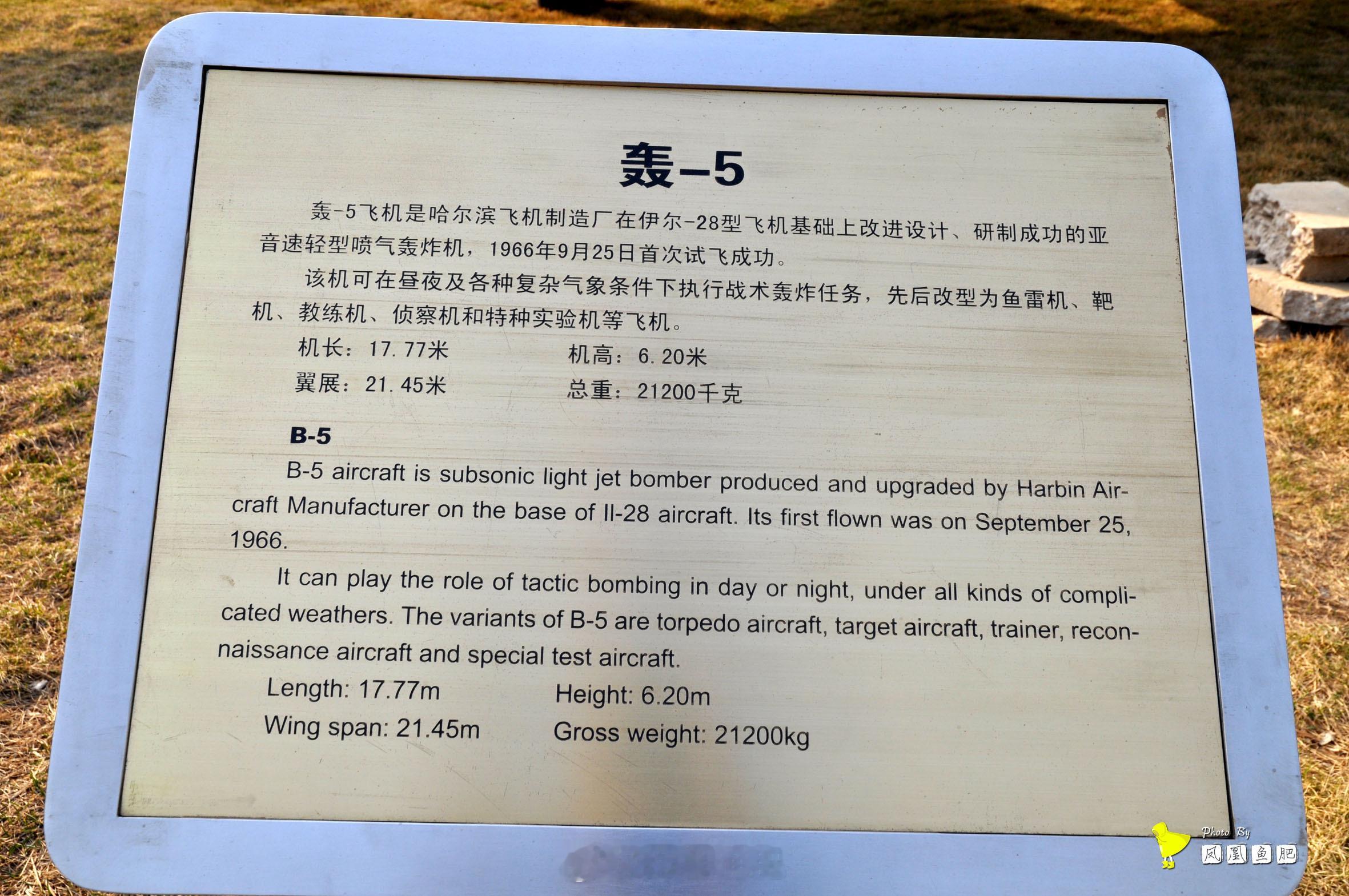 NO. 25航空博物馆 里的  轰5     不同年份的标牌不一致，看尾部炮塔的