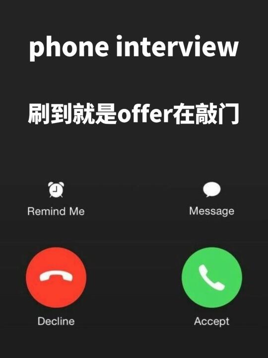 🇬🇧原来98%的Phone interview都是可预测的