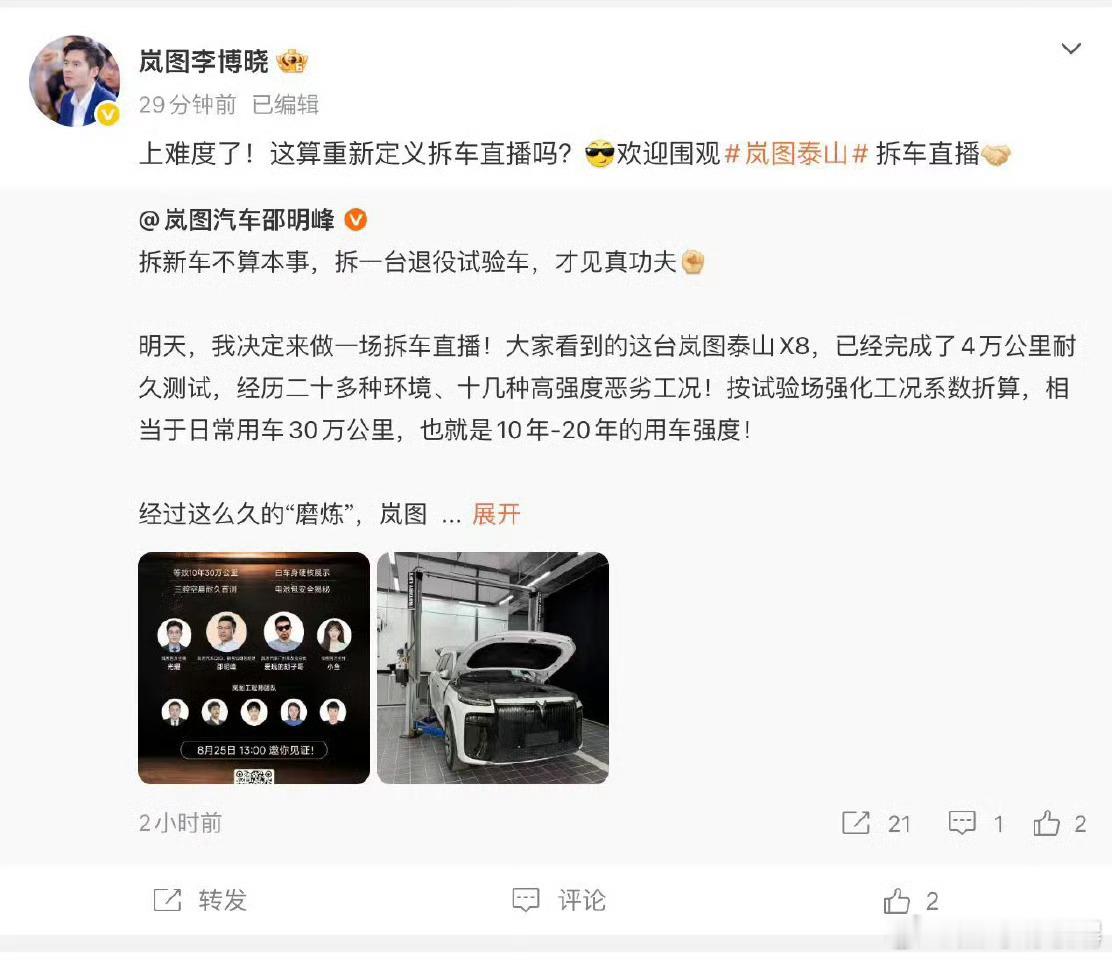 岚图高管称拆新车不算本事这年头，车企直播拆车快成“标配”了，但多数是拆新车，那感