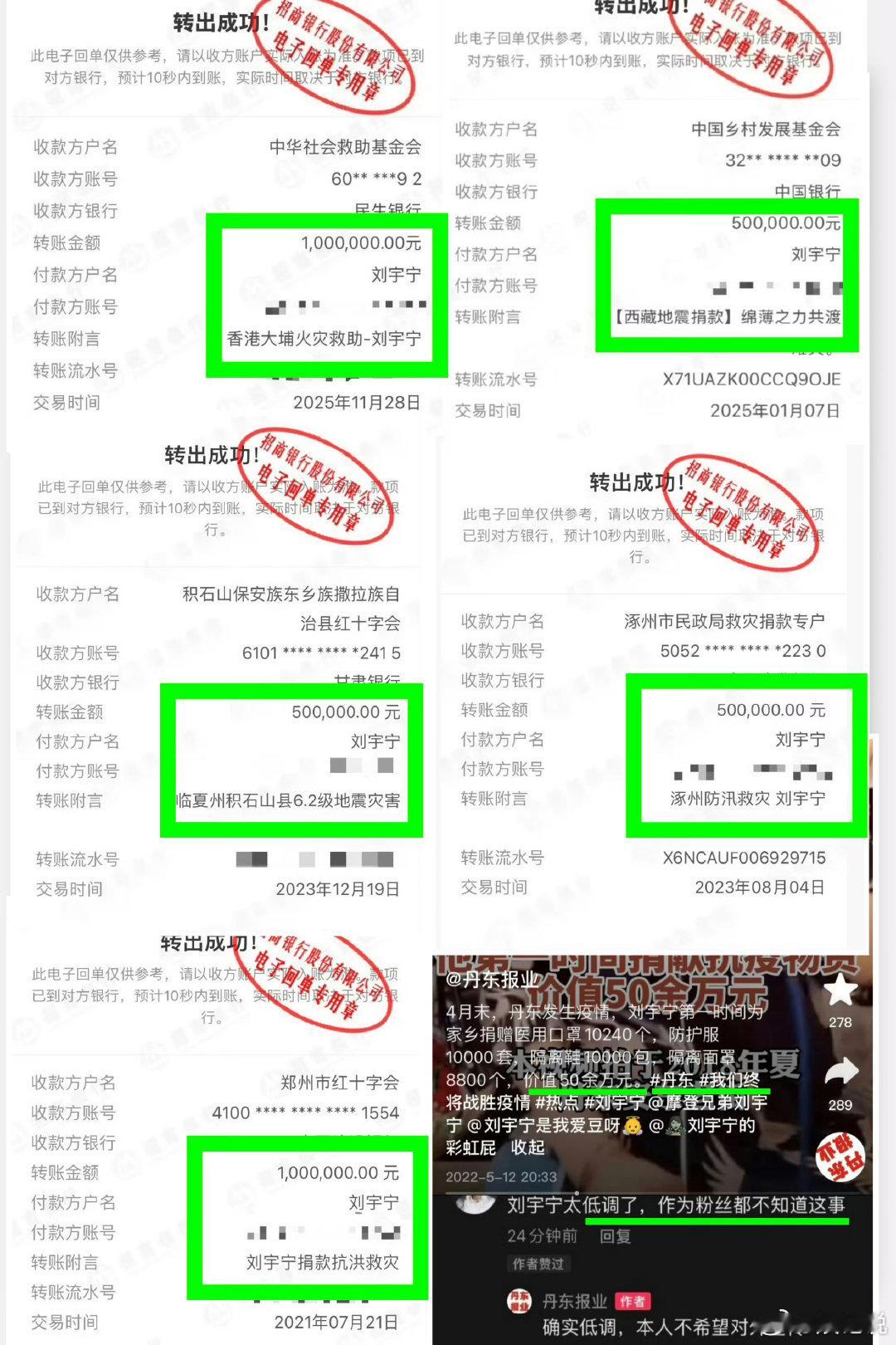 刘宇宁捐赠驰援广西面对广西严峻汛情，刘宇宁迅速捐出一百万助力救灾。每逢灾情总会主