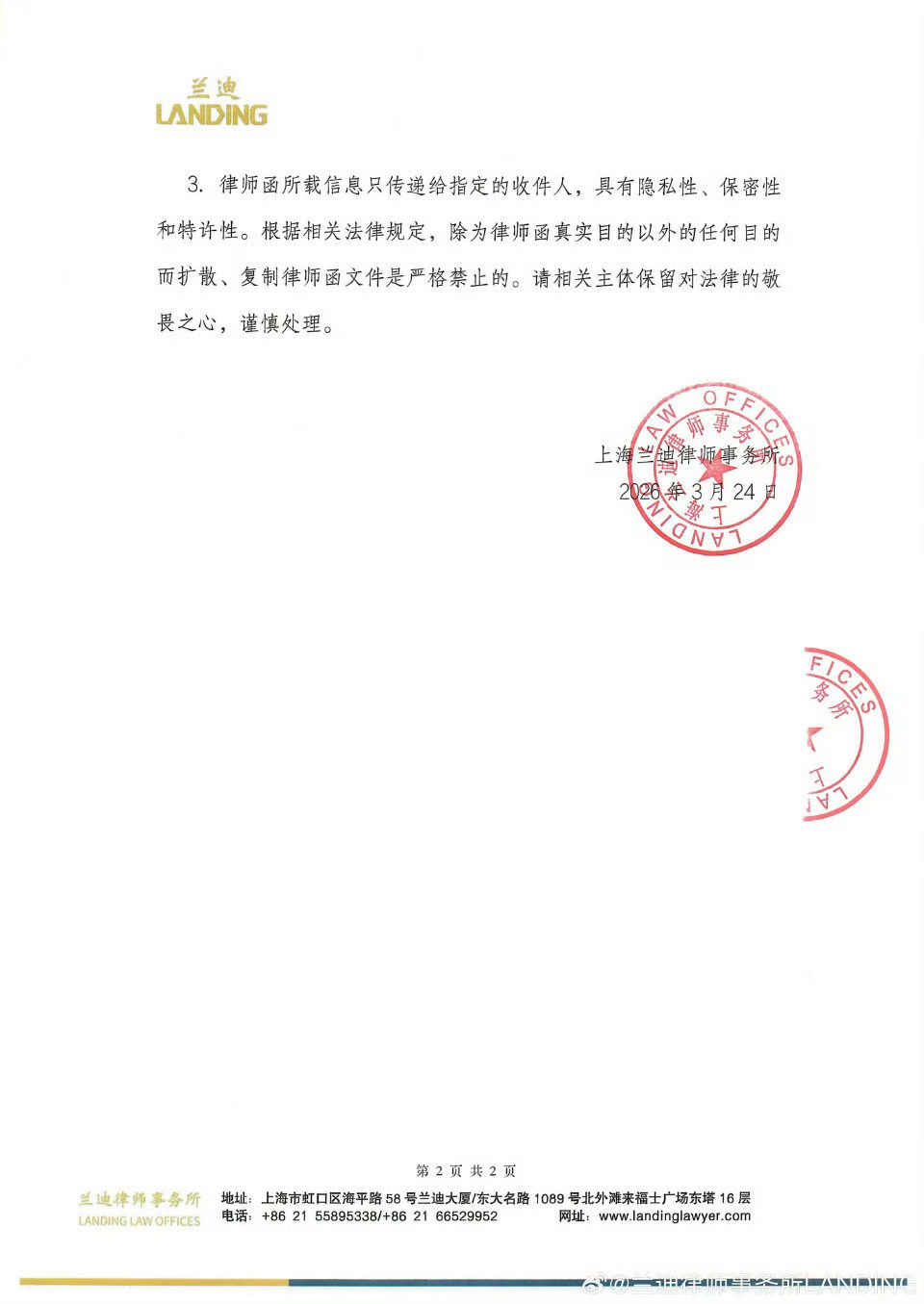 田栩宁名誉维权最新进展 告源头的含金量，大律所有章的含金量 