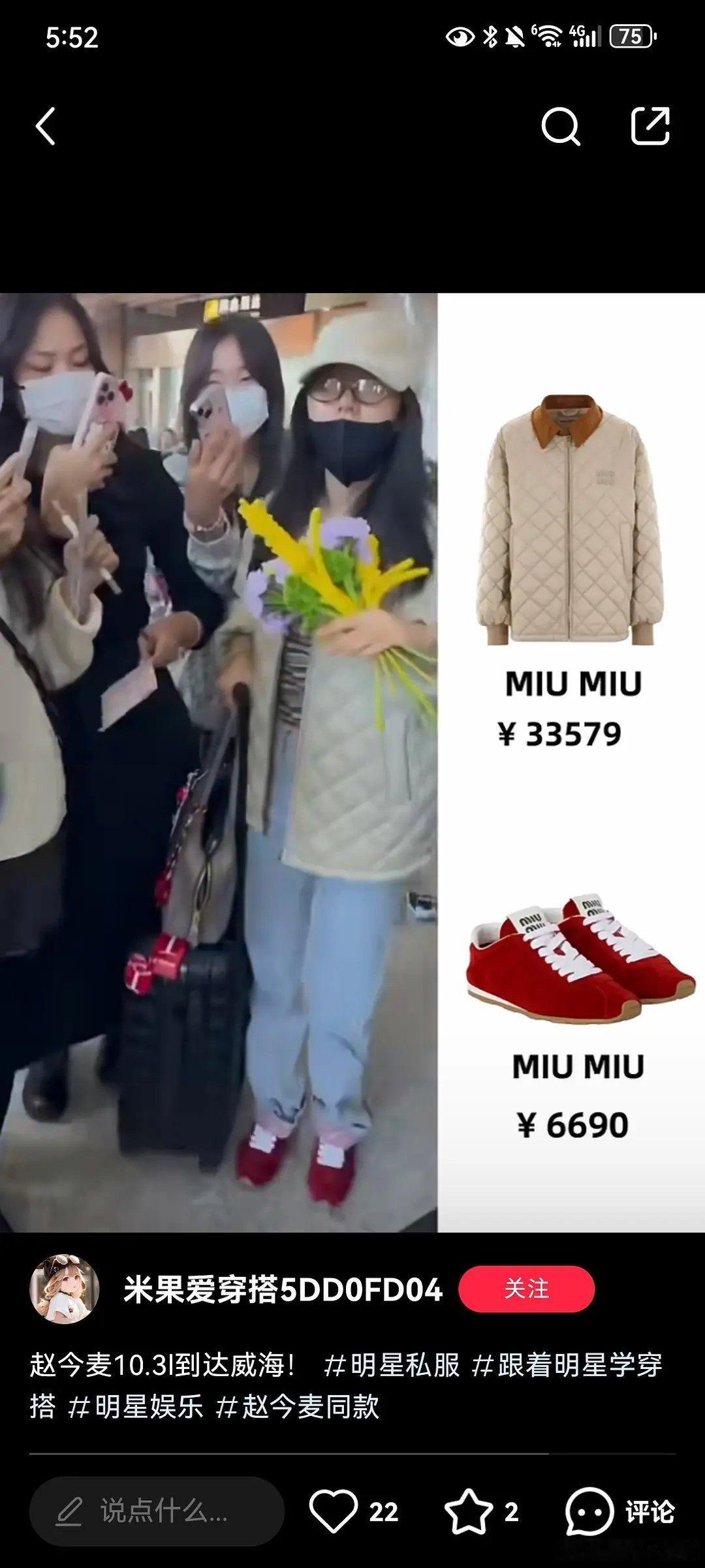 赵今麦穿这衣服真挺像地摊货的 ​​​