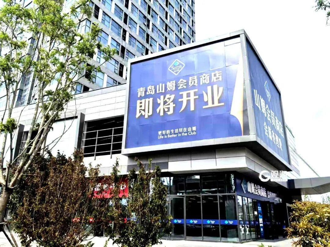 青岛山姆5月中旬开业，极速达线上陆续开通11个云仓，遍布全市