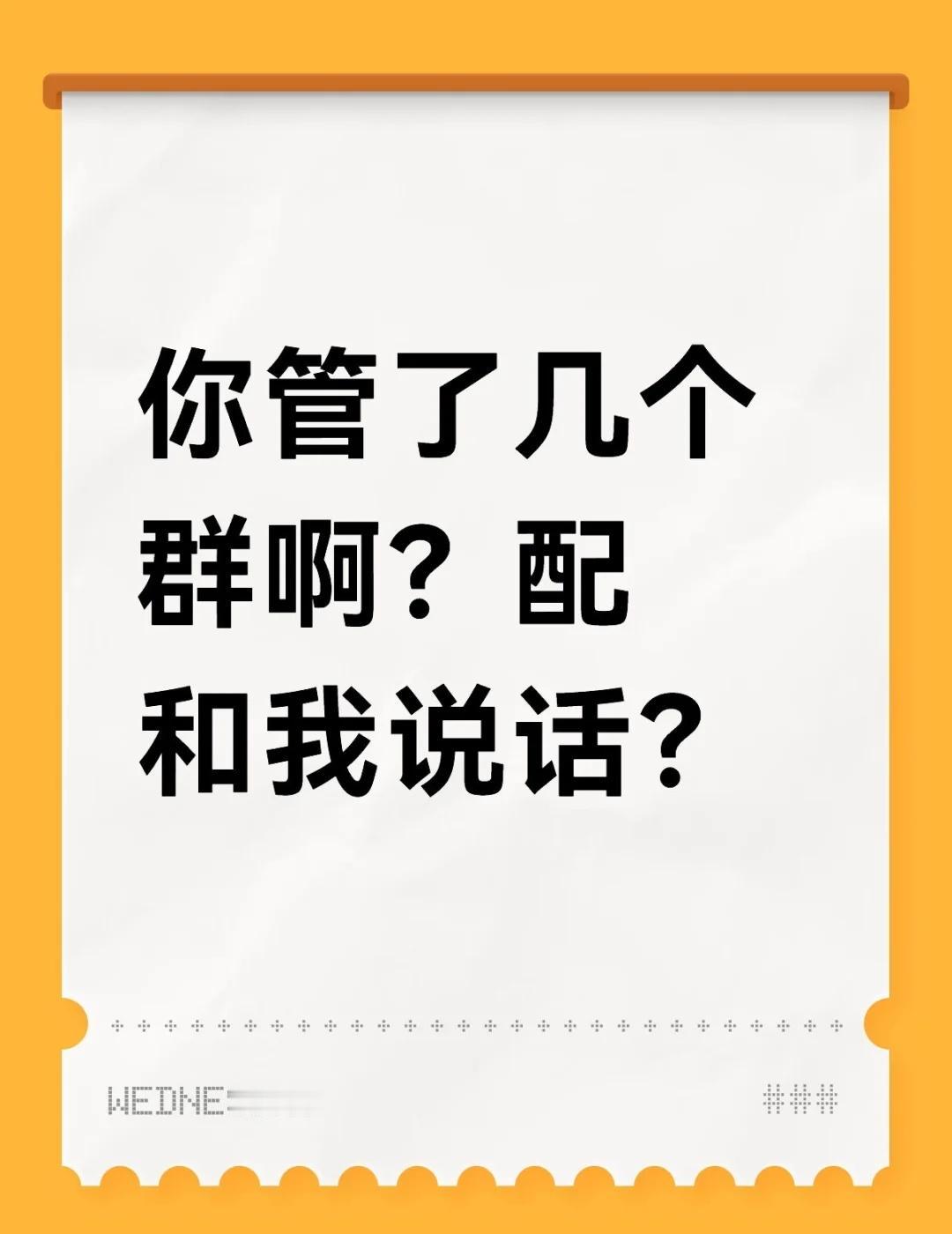 俺们无限暖暖也有自己的大官威
难怪呢，群主是不会和普通流派成员道歉的。
已黑化，