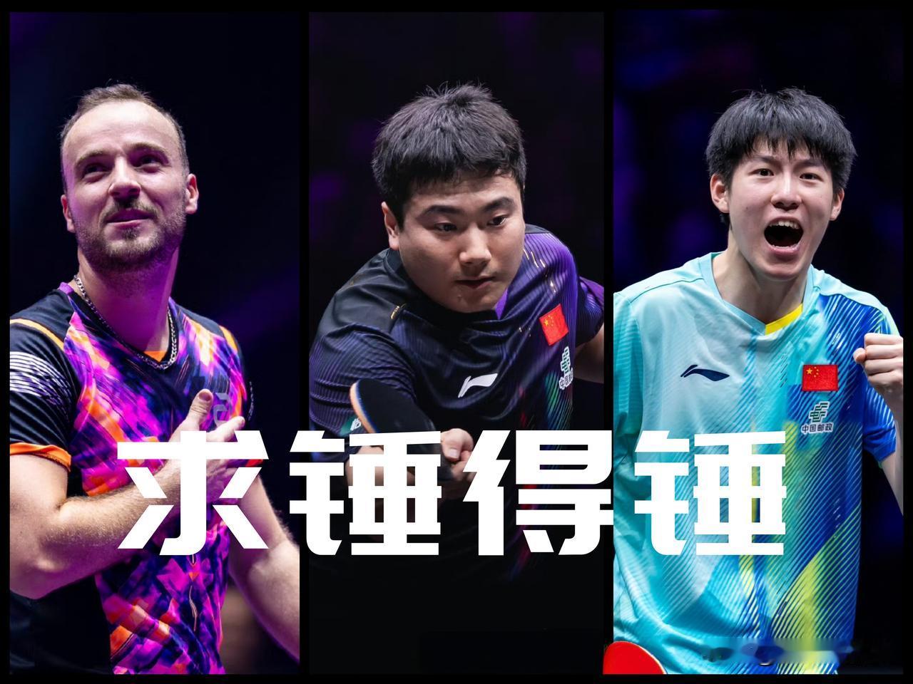 【梁靖崑回勇三盘横扫温瑞博！西蒙高茨求锤得锤！】

WTT冠军赛蒙彼利埃站男单1