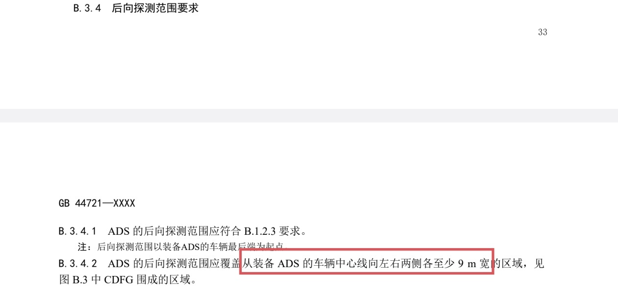国家标准并没有硬性规定L3/L4级的智能驾驶，到底应该用激光雷达还是纯视觉方案，