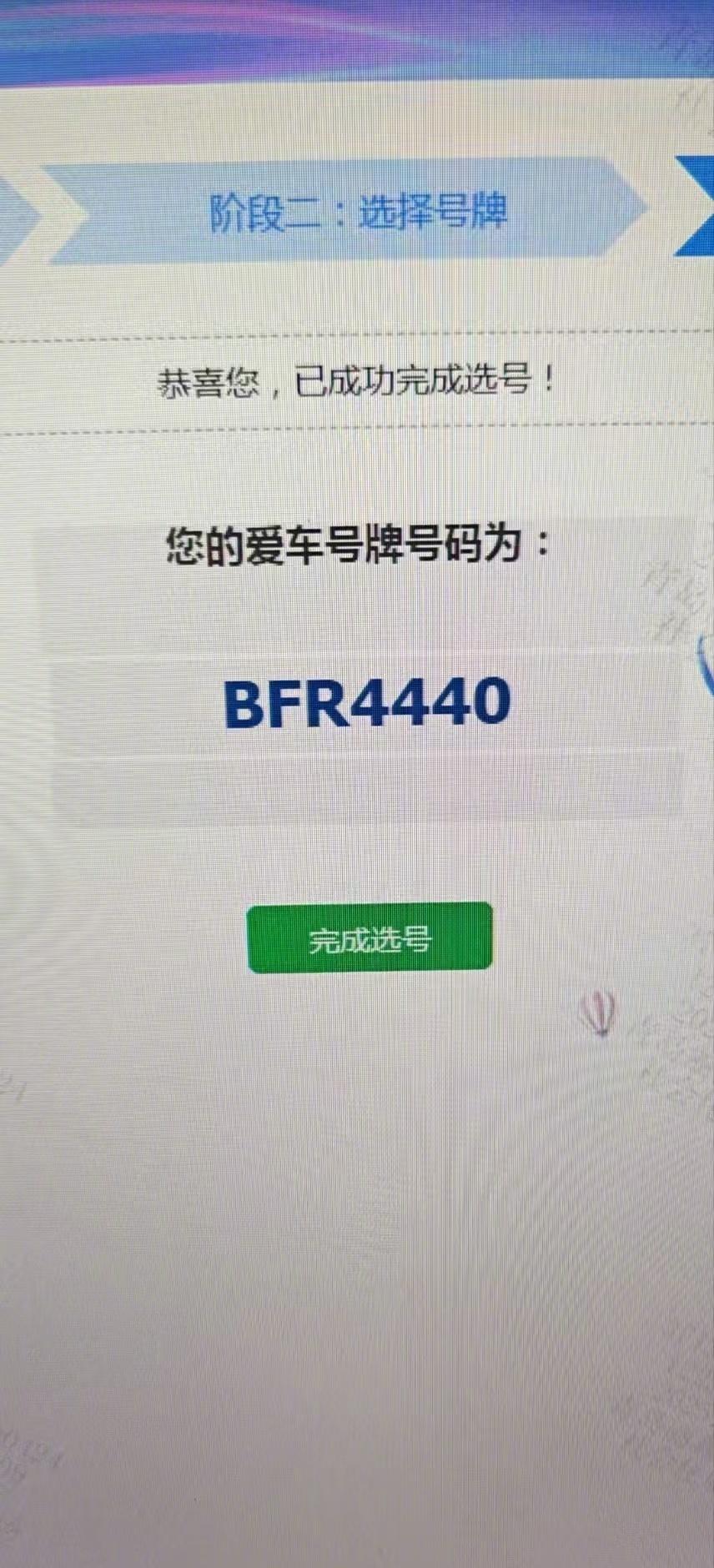 尊贵的五界十辆超级战略伙伴车主给自己的尊界S800选了4440这个牌子，司司司令