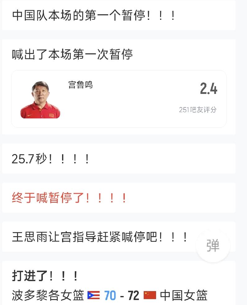中国女篮进世界杯八强，宫鲁鸣全场只叫一次暂停！
刚刚结束的柏林女篮世界杯1/4决