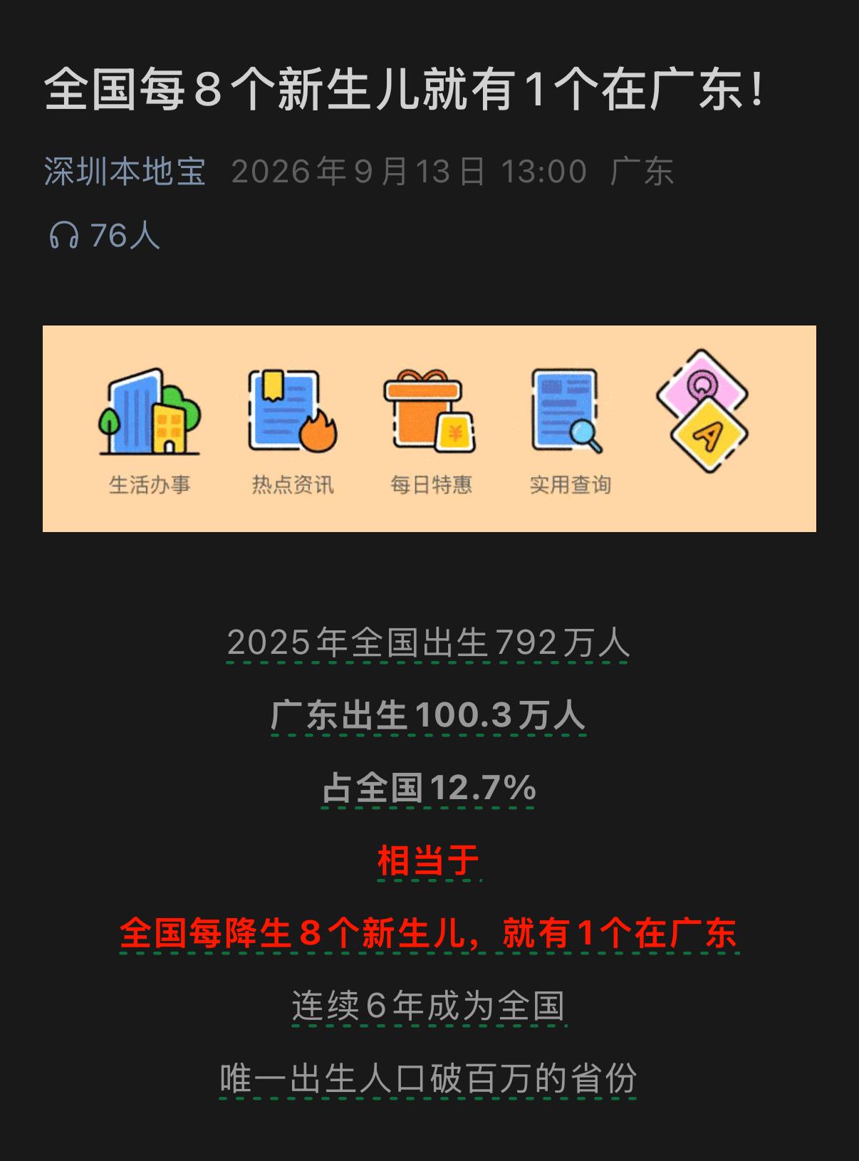 厉害了！全国每8个新生儿，就有1个出生在广东！

在全国出生率整体走低的大环境下