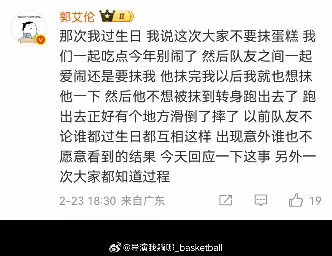 谣言止于智者，郭艾伦今天回应了当年过生日的那次闹剧：他已经劝说队友不要闹，队友在