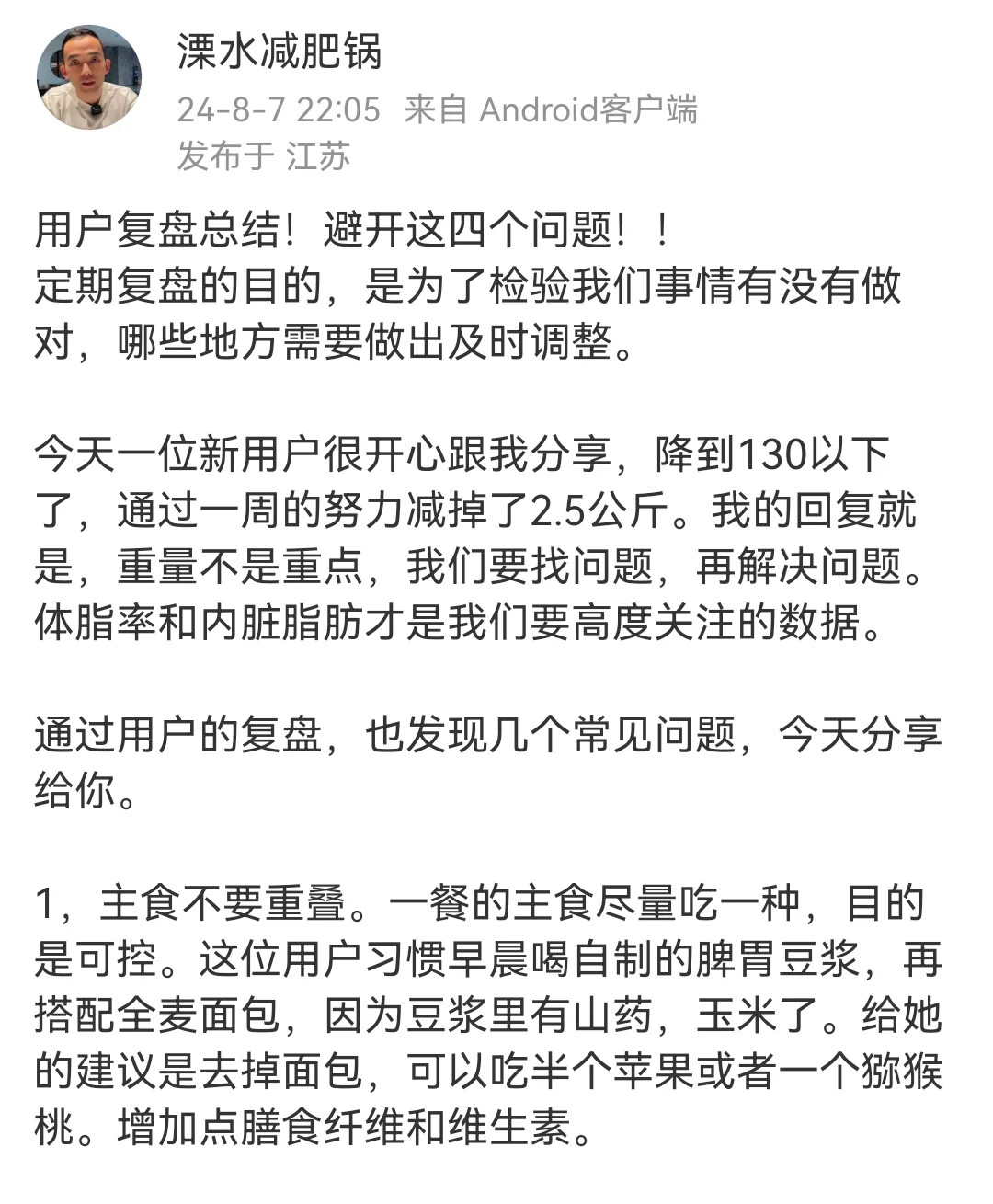 用户复盘总结！避开这四个问题！！